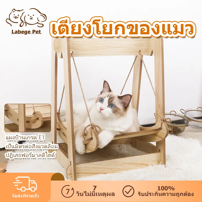 พร้อมส่ง ชิงช้าแมว ชิงช้าไม้ for cat เปลนอนสัตว์เลี้ยง เปลแมว ไม่มีกลิ่นเหม็น ล้างทำความสะอาดได้  ประกอบเองง่ายๆ เปลแมวชิงช้าแมว เตียงไม้แมว ชิงช้าไม้ ที่นอนหมา ที่นอนแมว ที่นอนสัตว์เลี้ยง ประกอบง่าย ถอดออกได้ ที่นอนสัตว์เลี้ยง แกว่งได้ ที่นอนแมว