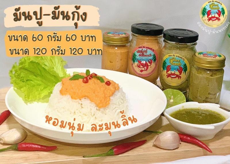 Product Introduction of อ่องมันปู-มันกุ้ง อร่อยหอมมันนัว แพ็คคู่ ได้ทังมันปูและมันกุ้ง 22