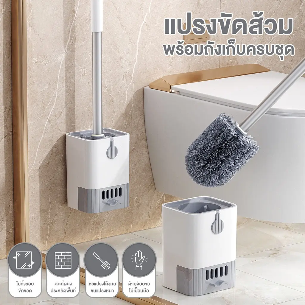 【ของแท้】แปรงขัดชักโครก ที่ขัดส้วม ได้ทั้งแขวนและตั้งไม่ต้องเจาะรูให้พนังเสียหาย 49CM ที่ขัดห้องน้ำ