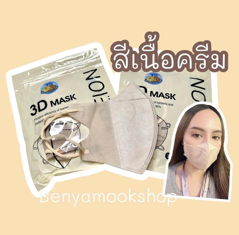 แมสหน้าเรียว แมส3d แมสราคาส่ง1ห่อ10ชิ้น แมสเกาหลี แมส3dสีครีม แมสสีขาว