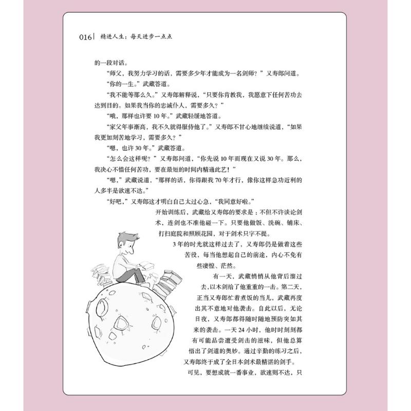 Product Introduction of Original Product Live A Diligent Life And Make A Little Progress Every Day 9787548054405 Jiangxi Fine Arts Publishing House 15