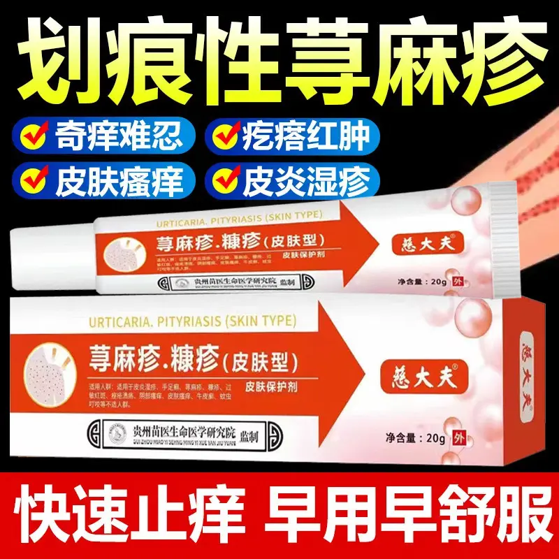 Cifu Urticaria Eczema Cream Dermatitis Rash Psoriasis Allergy Redness Hand Foot Ringworm Skin Itching Relief