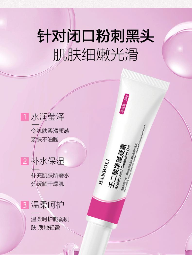 Product Introduction of Hanboli Azelaic Acid Gel Salicylic Acid Pore Cream Blackhead TikTok Smear-On No-Wash Gel Combination Hydrating 4