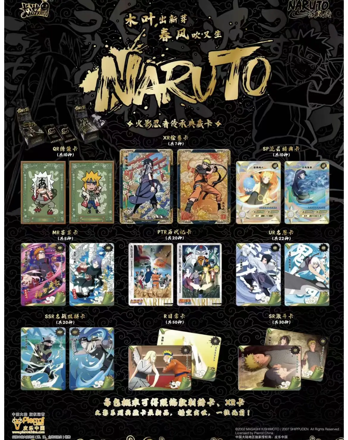 NEW PRODUCT-Kayou naruto inheritance collection card ninja era