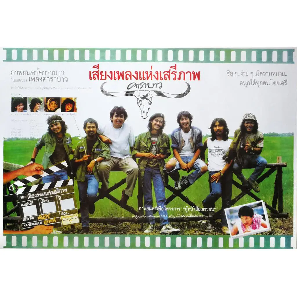 CODโปสเตอร์ วง คาราบาว Carabao วง ดนตรี ไทย เพื่อชีวิต รูป ภาพ ติดผนัง สวยๆ poster 34.5 x 23.5 นิ้ว (88 x 60 ซม.โดยประมาณ)
