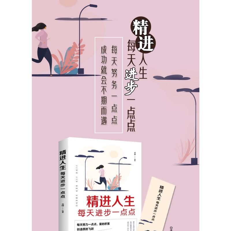 Product Introduction of Original Product Live A Diligent Life And Make A Little Progress Every Day 9787548054405 Jiangxi Fine Arts Publishing House 9