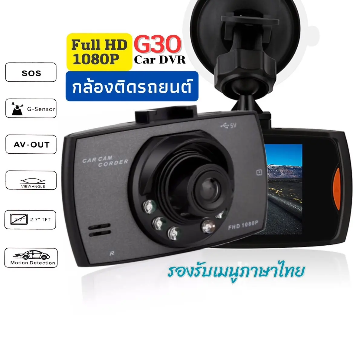 กล้องติดรถยนต์ G30 DVR Full HD 1080p จัดส่งไว จัดส่งในไทย Car Camera DVR จอ สีส้ม