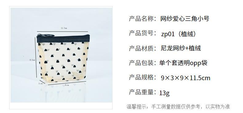 Product Introduction of Minimalist Heart Mesh Makeup Bag Large Capacity Ins Style High-Value Lipstick Bag Portable Makeup Pouch Flocked Small Bag 45