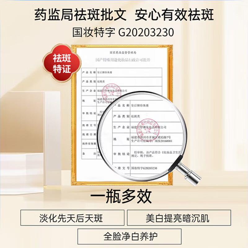 Product Introduction of Pien Tze Huang Queen Brand Pearl Cream Pearl Balm Whitening Anti-Freckle Soothing Firming Anti-Wrinkle Hydrating Moisturizing Face Cream Domestic Skincare Product 9