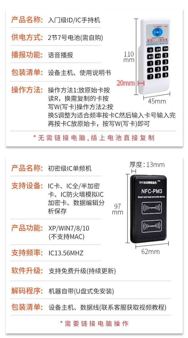 Product Introduction of New NFC Dual-frequency Reader/writer ICID Card Duplicator Access Control Elevator Simulation 35