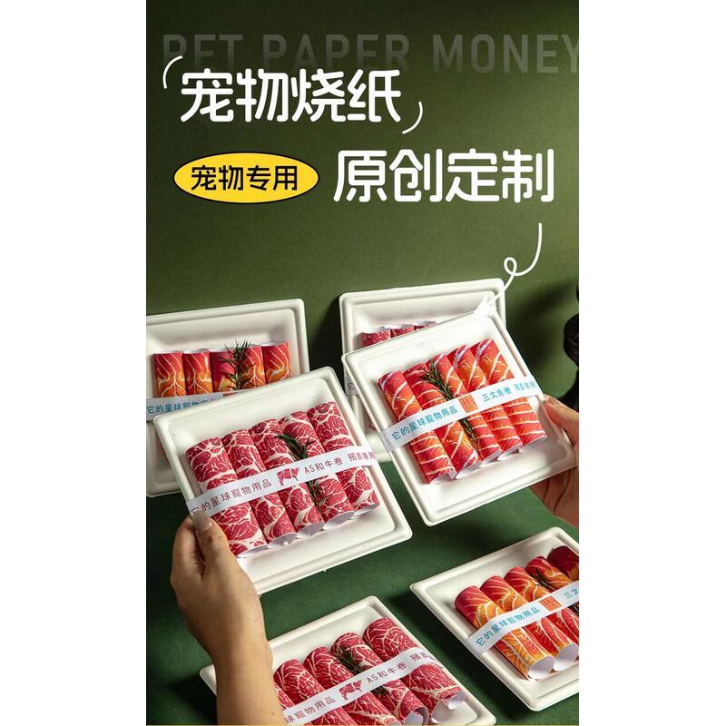 Product Introduction of Pet funeral supplies, cats and dogs, special offerings sacrificial ceremonies, the first seven, burning paper for nostalgia 2