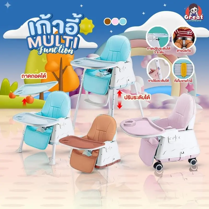 เก้าอี้กินข้าวเด็ก Multifuction ปรับนั่งได้ 4 รูปแบบ มีล้อเลื่อน เก้าอี้กินข้าว เคลื่อนที่สะดวก ของแท้ เก้าอี้เด็ก เก้าอี้กินข้าวของเด็ก เด็กผู้ชาย เด็กหญิง