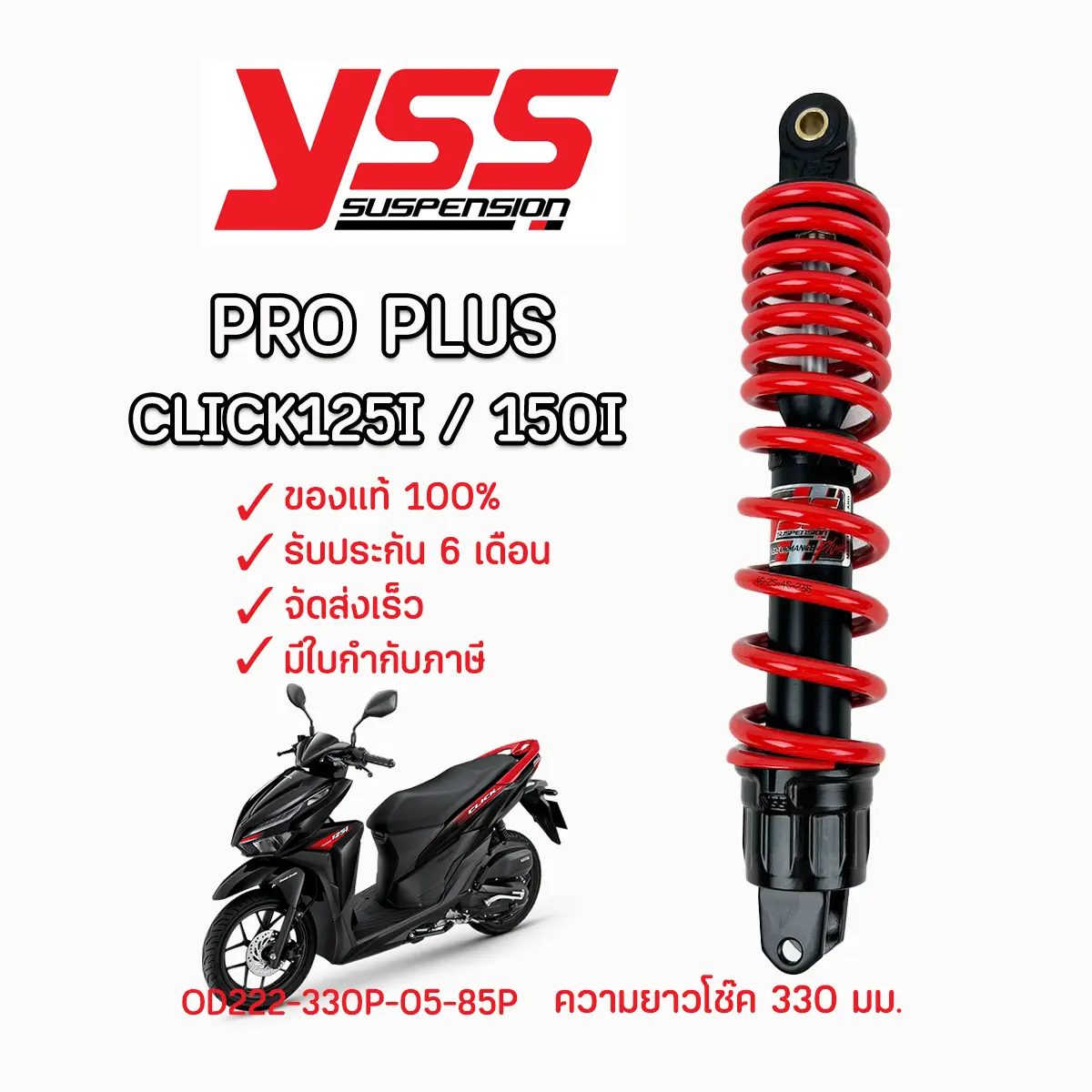 โช๊ค YSS Pro Plus Click125i 2012-2020 / Click150i 2018-2020 ประกันศูนย์6เดือน