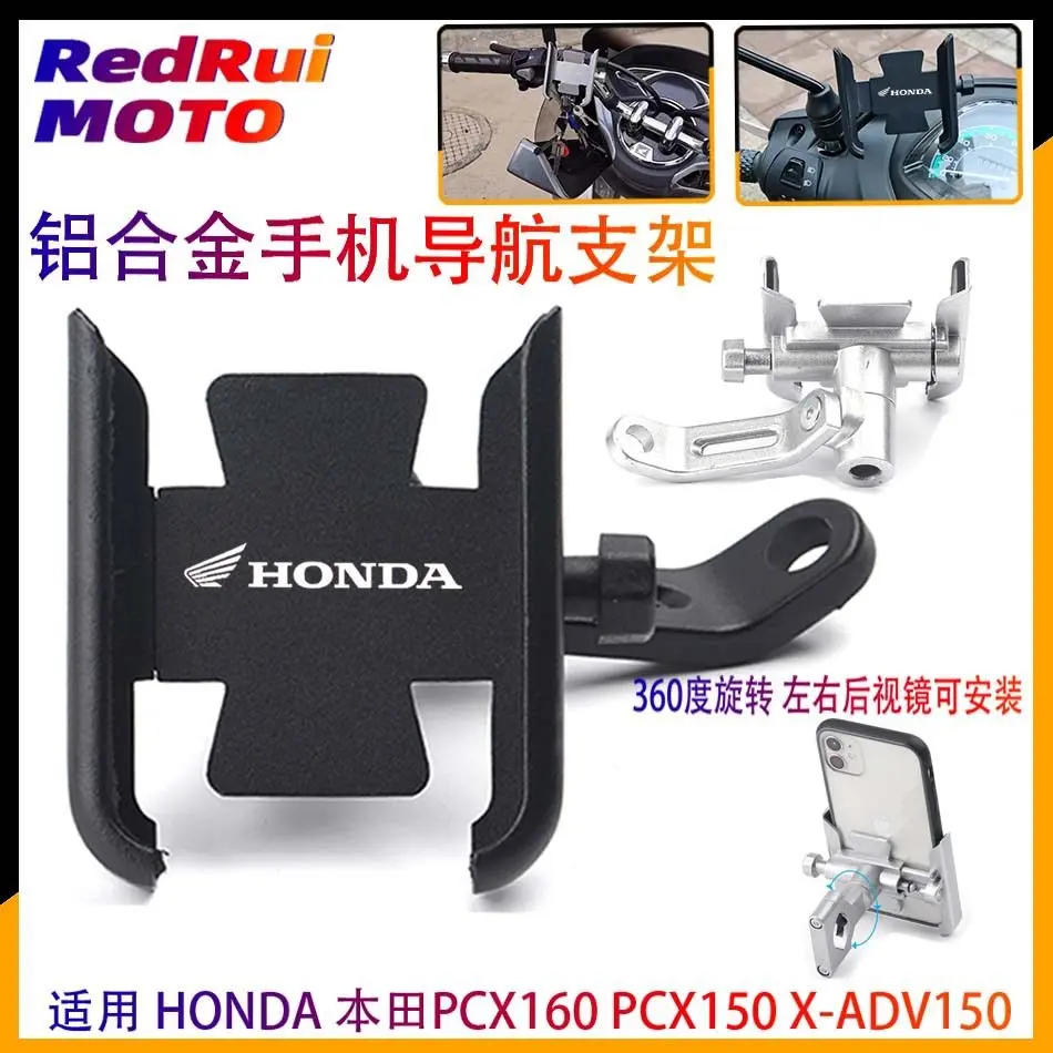 ขายึดโทรศัพท์มือถือ เหมาะสำหรับ Honda Pcx160 Pcx150 X-ADV150 ดัดแปลง ขายึดระบบนำทาง
