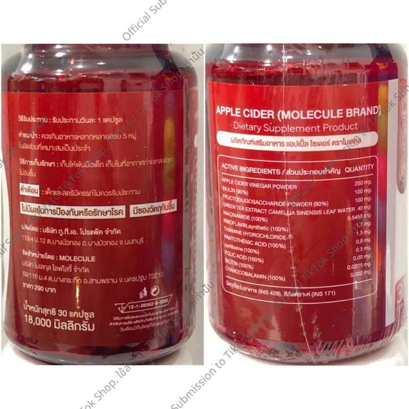Product Introduction of แอปเปิ้ลไซเดอ 1 แถม 1 ปุก รวม 60 แคปซูล แบรนด์ โมเลกุล สูตรดูแลระดับน้ำตาล ผู้ที่ติดหวาน ไตรกลีเซอไรด์สูง 1