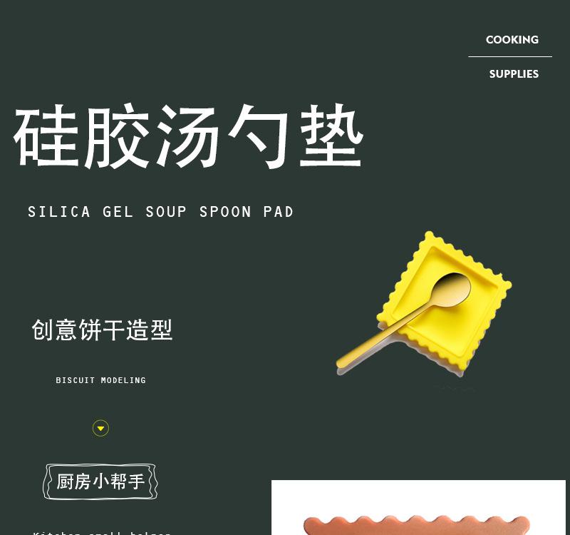 Product Introduction of Creative Soup Spoon Mat Biscuit Shaped Cartoon Desktop Silicone Thermal Insulation And Anti Scalding Pad Practical Kitchen Tool 1