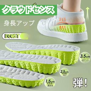【最大3.5cm身長アップ】インソール シークレットインソール｜4Dクラウド構造で 衝撃吸収・低反発｜抗菌防臭・通気吸汗 で疲れにくい 高さ調整可能 中敷き 革靴 スニーカー スポーツ ビジネスシューズ 男女兼用