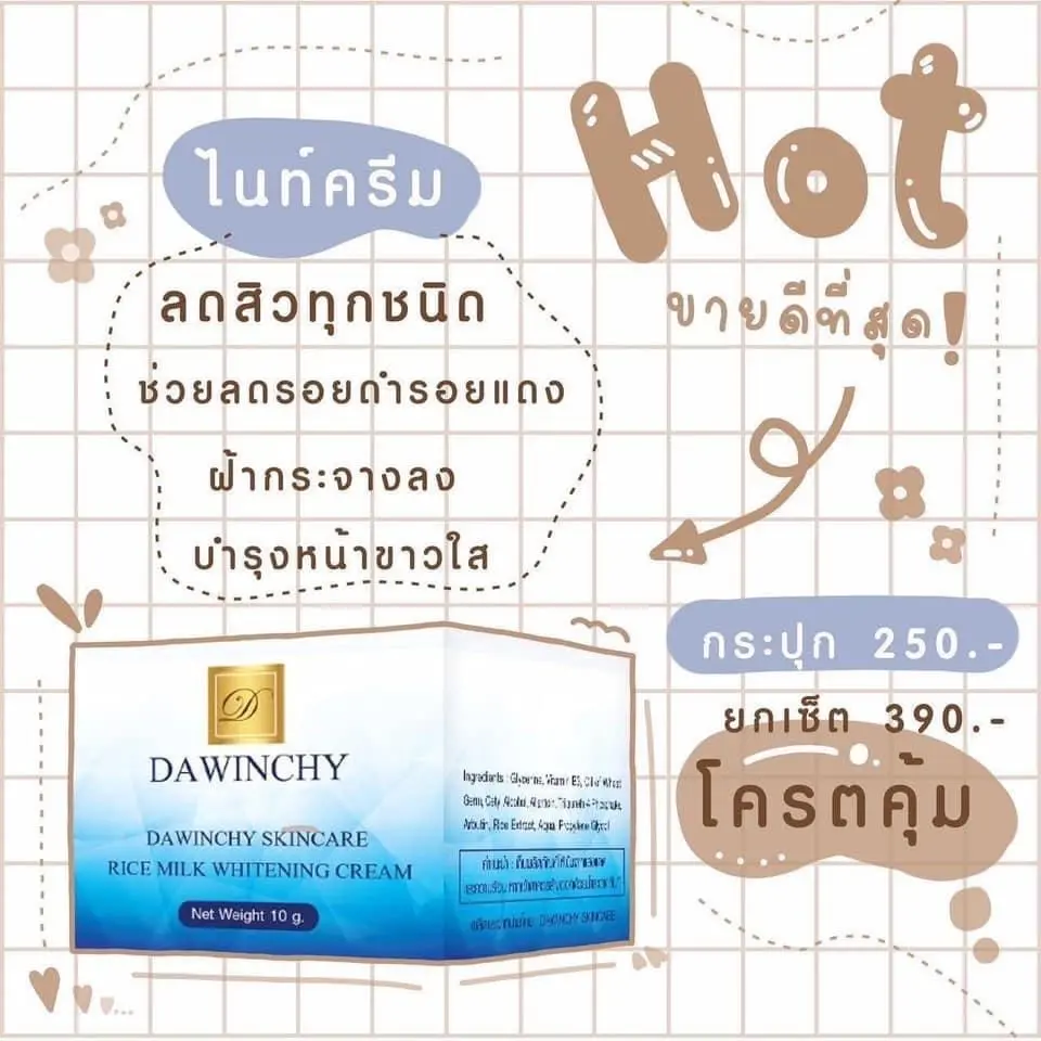 ไนท์ครีม ( ครีมหน้าใส สูตรกลางคืน )