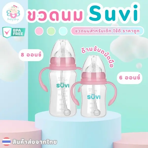 ขวดนมคอกว้าง จุกไม่ดูดไม่ไหล พร้อมหูจับ นั่งดูดได้ 360องศา จุกนิ่มมากเสมือนนมแม่