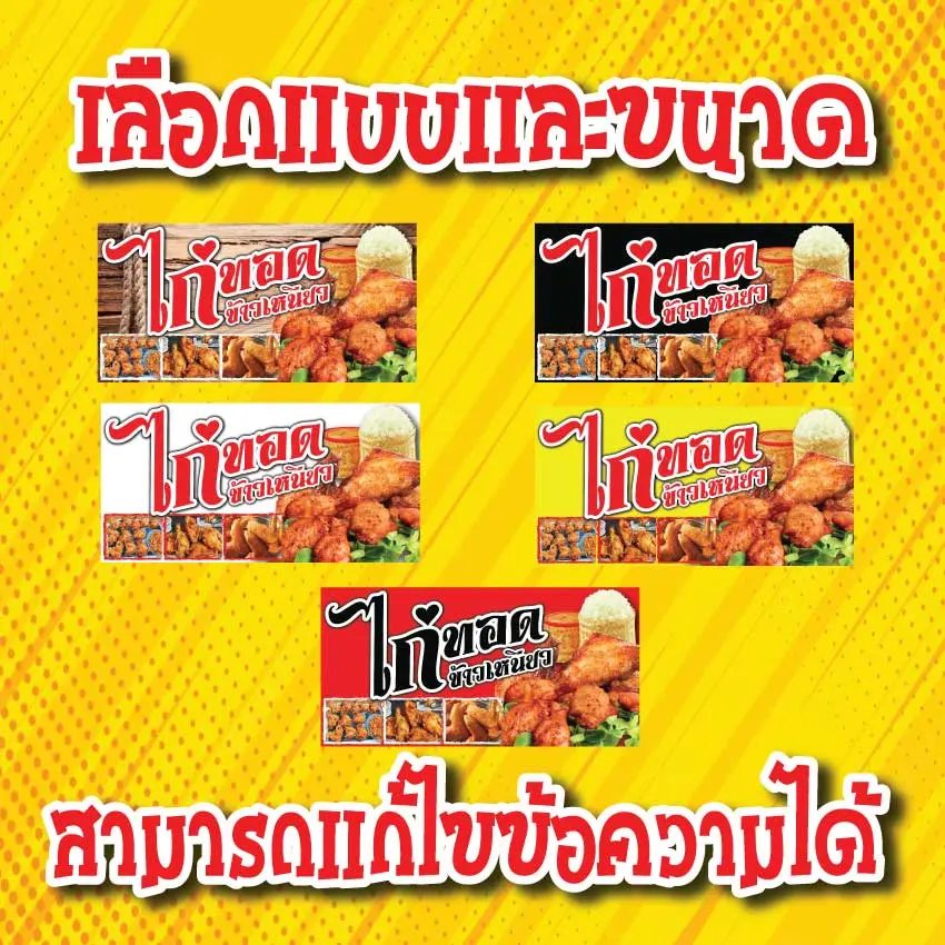 ป้ายไวนิล ไก่ทอด ไก่ทอดหาดใหญ่ แนวนอน พิมพ์ 1 ด้าน เจาะรูตาไก่ฟรี 4 มุม  ลูกค้าเลือกขนาดได้ที่ตัวเลือกสินค้า