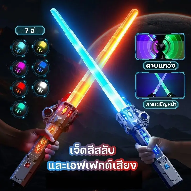[Tiktok] 2 in 1 ไลท์เซเบอร์ Star Wars 7 สี 2 ชิ้น ดาบเลเซอร์พับเก็บได้เปลี่ยนสีเหนี่ยวนำ แท่งเรืองแสง LED ดาบแฟลช หลายรูปแบบ