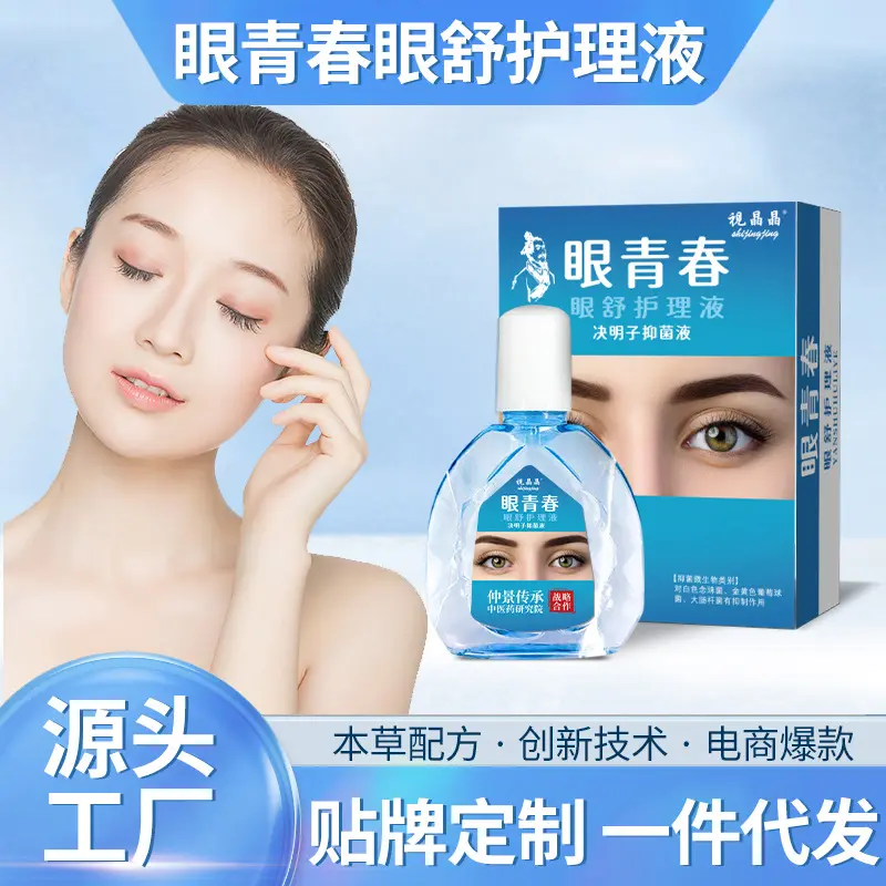 Eye Youth Eye Drops Eye Care Brightening Relieve Dry Eyes Eye Fatigue Deep Moisturizing Antibacterial Liquid