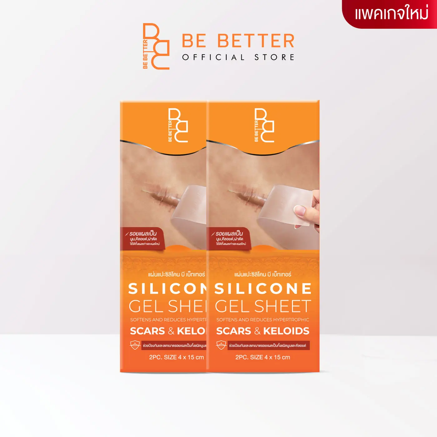 [2กล่อง]แผ่นซิลิโคน Be Better Silicone Gel Sheet