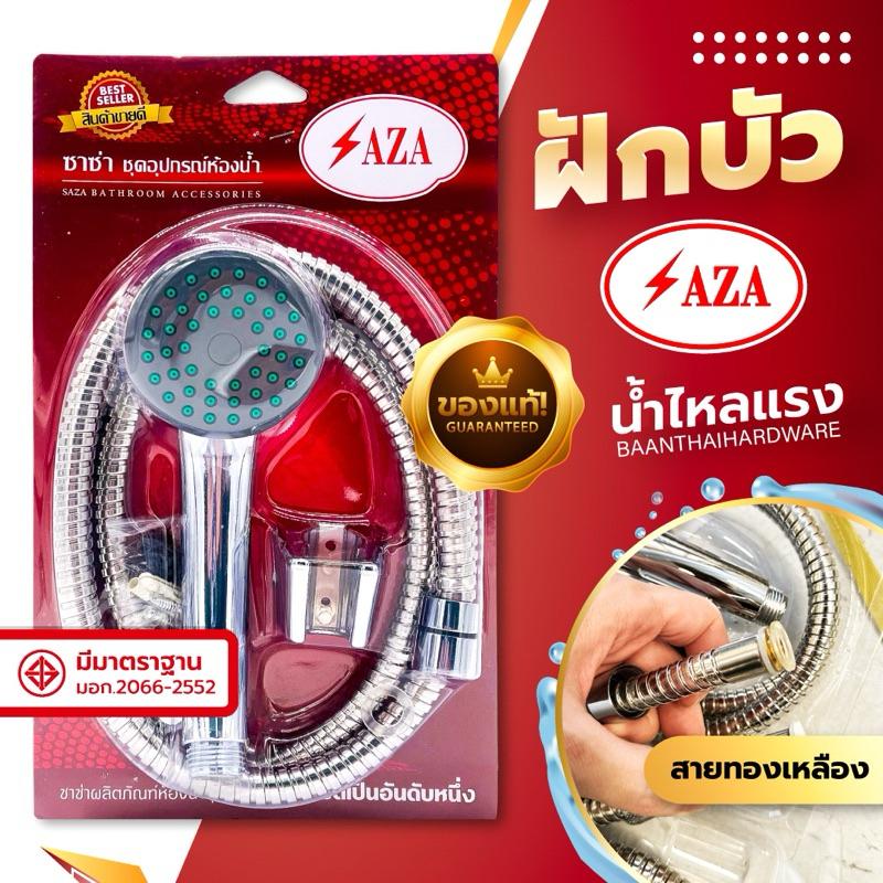 Product Introduction of ฝักบัว *โครเมี่ยม* Saza ฝักบัวครบชุด  ฝักบัวอาบน้ำ พร้อมสาย + ที่ล็อคติดผนัง มีมอก. สวยงาม คงทน 11