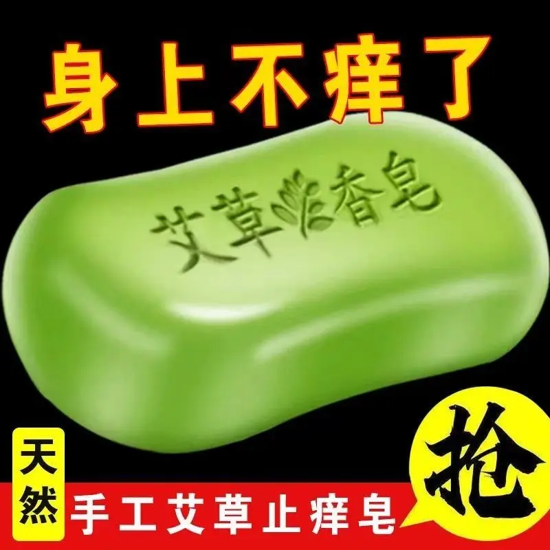 Wormwood Essential Oil Bath Soap Antibacterial Face Soap Bath Soap Men's and Women's Body Cleaning Anti-Itching Anti-Mite Handmade Soap