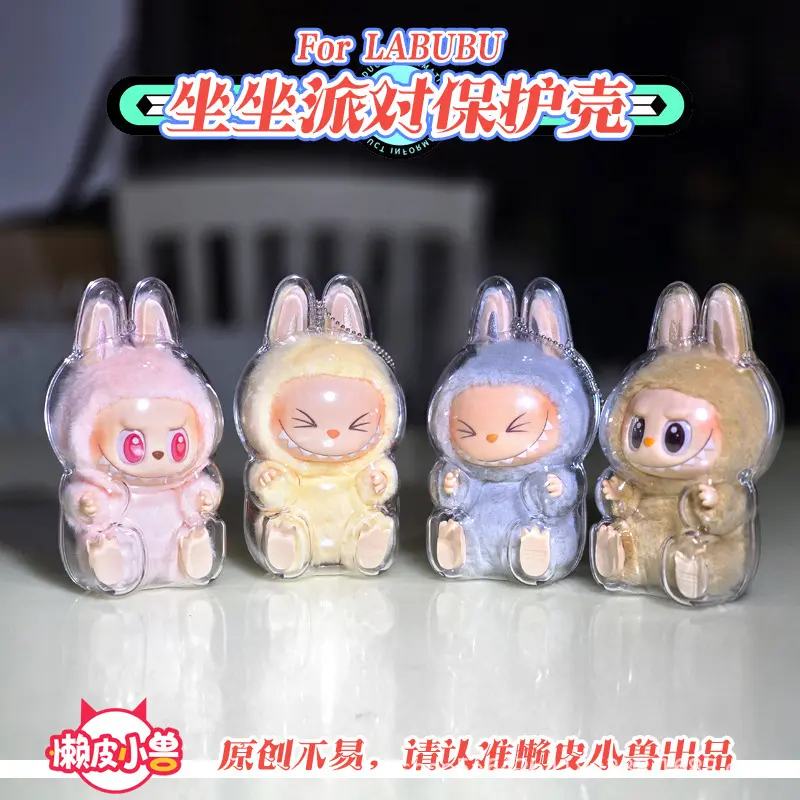 labubu Labubu macaron dust cover second generation sitting party protective case Pop Mart transparent case