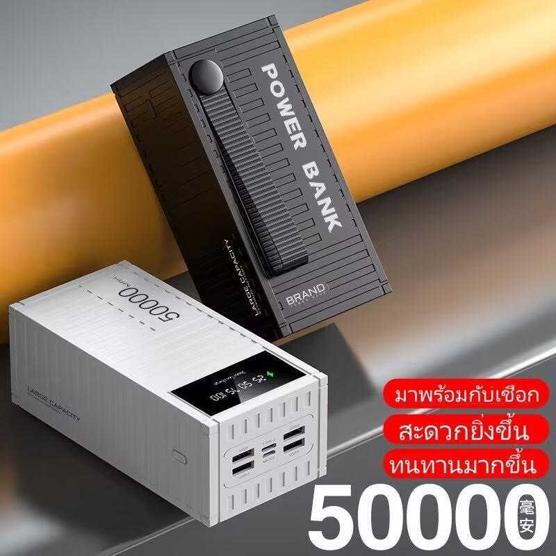 Power Bank แบตเตอรี่สำรอง PowerBank 66W พาวเวอร์แบงค์ 50000mAh ชาร์จเร็ว