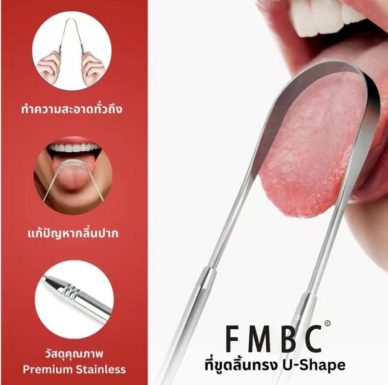 2【ของแท้ส่วนลดจำกัดเวลา】【ซื้อ 1 แถม 1】FMBC- ที่ขูดลิ้น สแตนเลสทรง U-Shape แปรงทำความสะอาดลิ้น ทำความสะอาดอย่างทั่วถึง ขจัดกลิ่นปาก และแบคทีเรีย แปรงลิ้นอย่างมีประสิทธิภาพ 2