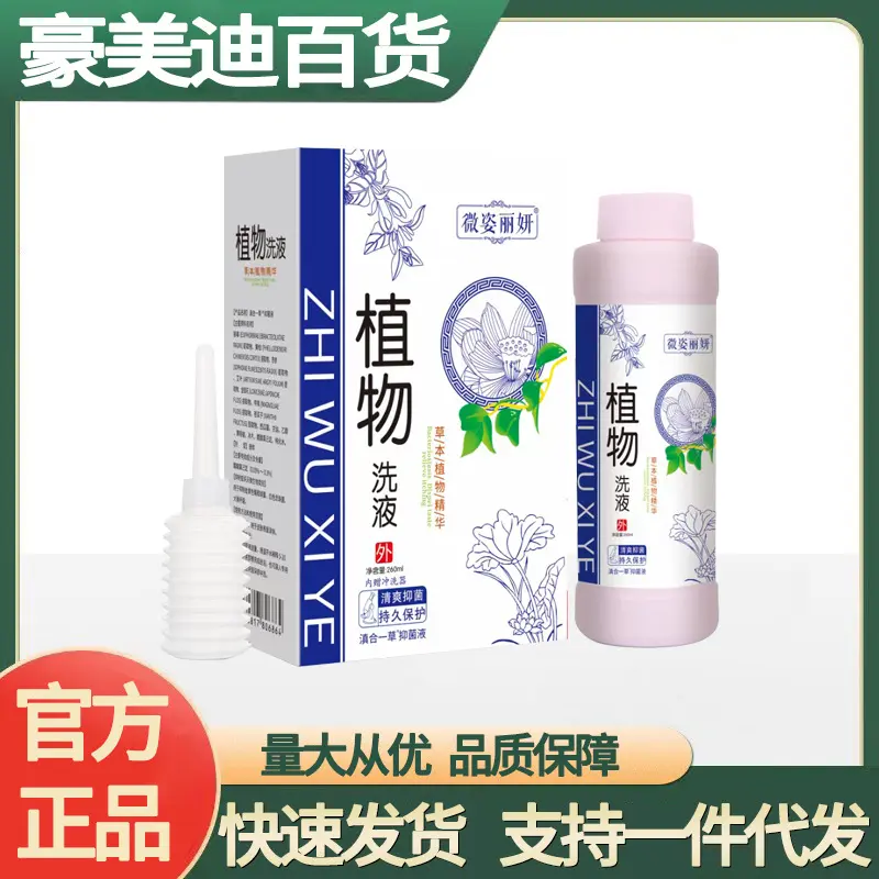 Private Antibacterial Wash, Intimate Cleansing Wash, Genuine Weak Acid Wash for Women, Gynecological Vaginal Wash