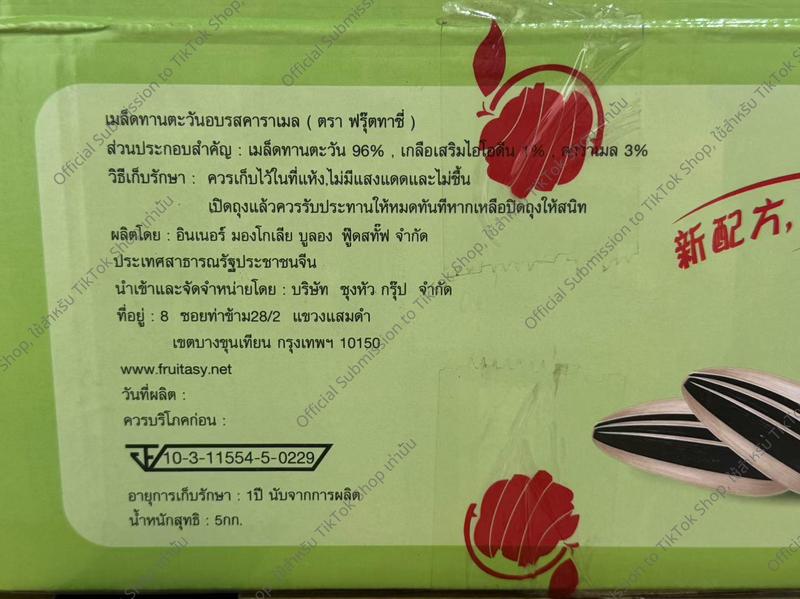 Product Introduction of เมล็ดทานตะวัน 5 รสชาติ แกะทานง่าย ความอร่อยแบบหลากหลาย 14