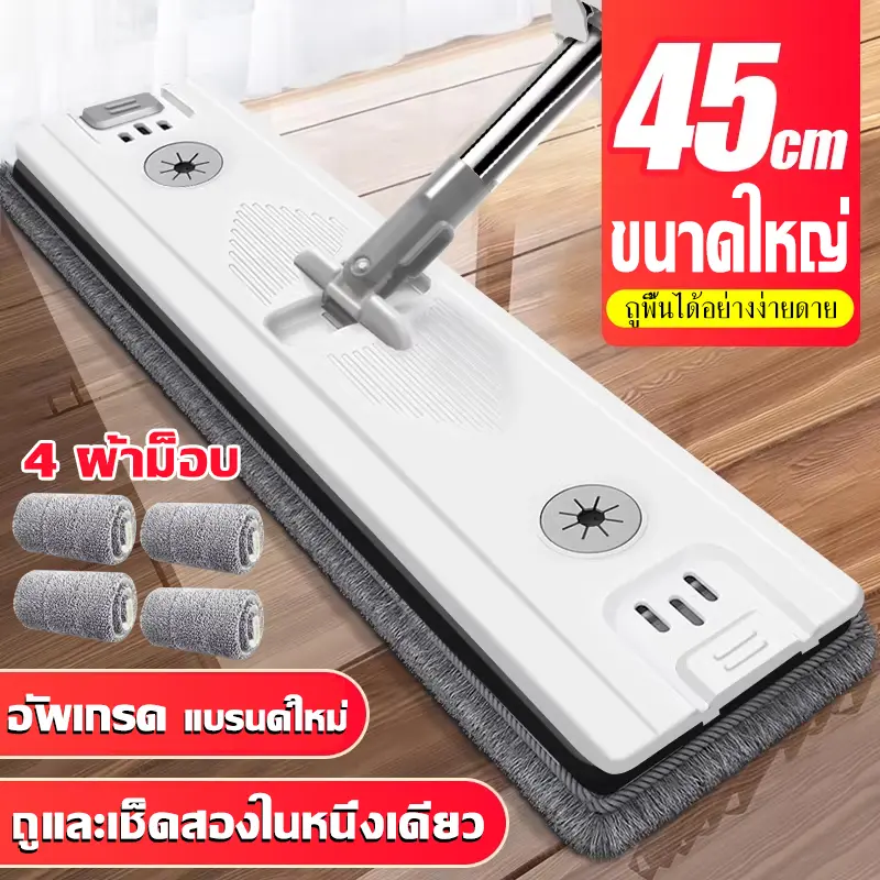 45CMไม้ถูพื้น ไม้ถูพื้นรีดน้ำ ไม้ถูู ผ้าถู ผ้า ไม้ถูรีดน้ำ ไม้ถูแบบแผ่น หมุน 360 องศา ไม้ถูพื้นแบบรีดน้ำ ไม้ถูพื้นหัวแบน ในกล่องมีผ้า 4 ผืนไม้ถูพื้น ไม้ถูพื้นแบบแบนรีดน้ำ ไม้ถูพื้นหัวแบ 4 ผ้าม็อบ+1 หัวเข็มขัดติดผนัง