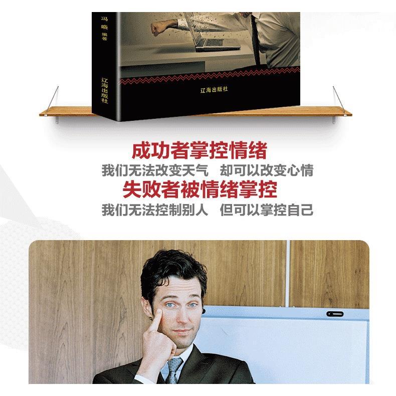 Product Introduction of original  Hanzhou BookstoreDont Lose In Emotional ControlFeng Xiao 9787545144116 Liaohai Publishing House [Inspirational LZ LZ64 SelfHelp Book Book Hzbook] 4