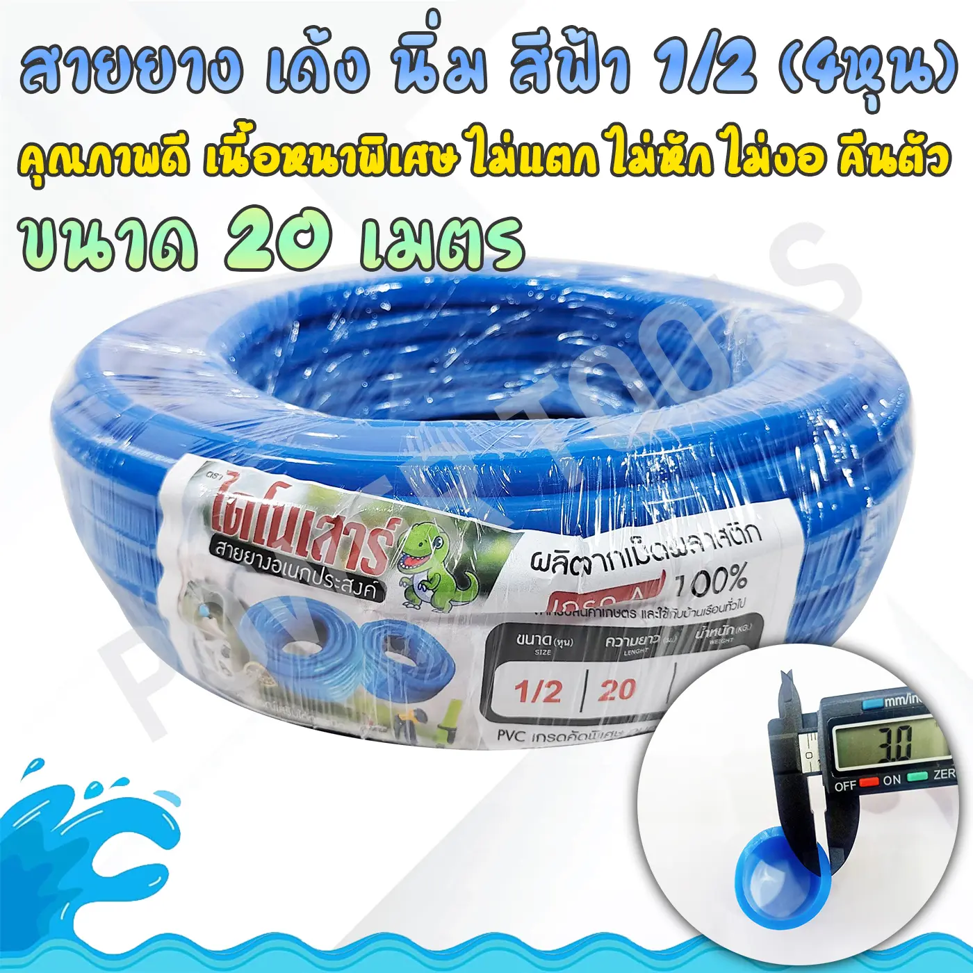 สายยางสีฟ้า เด้ง นิ่ม  1/2 (4หุน) ขนาด 20 เมตร คุณภาพดี เนื้อหนาพิเศษ ไม่แตก ไม่หัก ไม่งอ คืนตัว