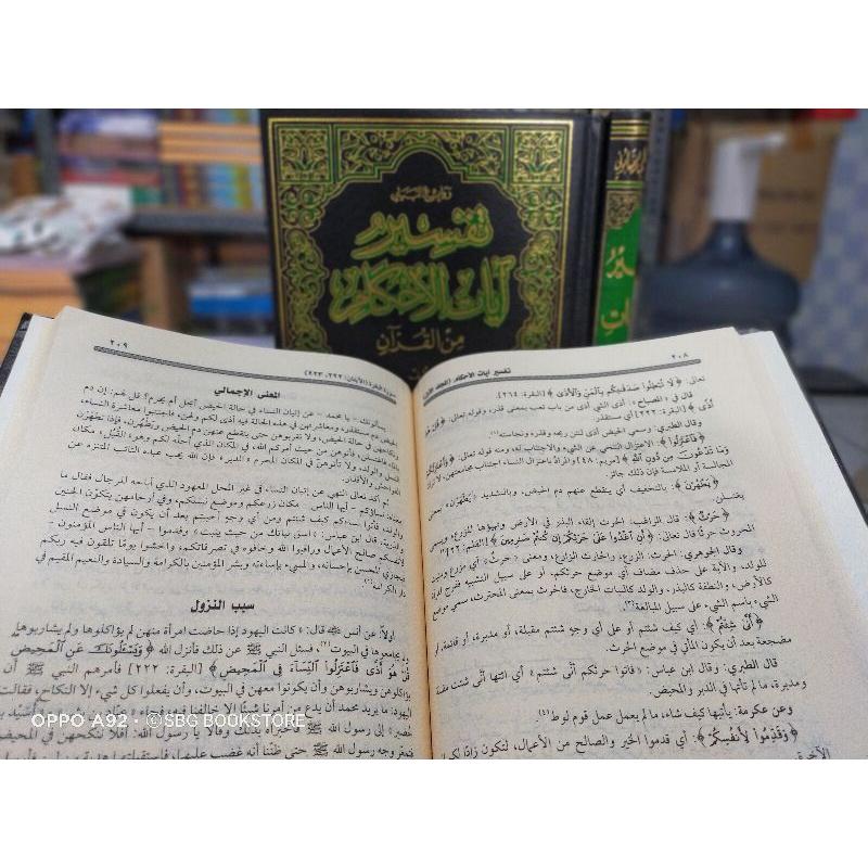 Rowaiul Bayan / Tafsir ayatul ahkam 1