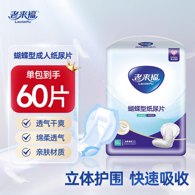 Laolaifu Adult Paper Diaper Butterfly-Type Nursing Diapers Male and Female Elderly Diaper Diaper 0