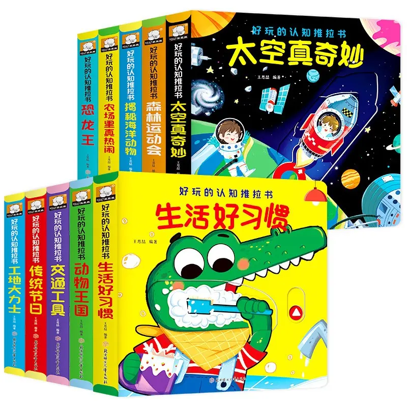 Chinese early cognitive learning Push & Pull books, Children interactive activity book, Preschool Education.