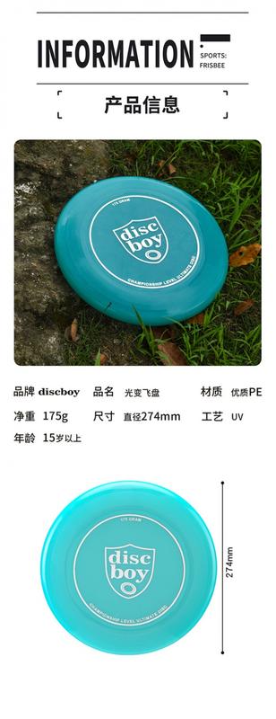 Product Introduction of Discboy Light Change Frisbee Color Change Frisbee 175G Professional Outdoor Team Group Building Limit Frisbee Competition Plate 10