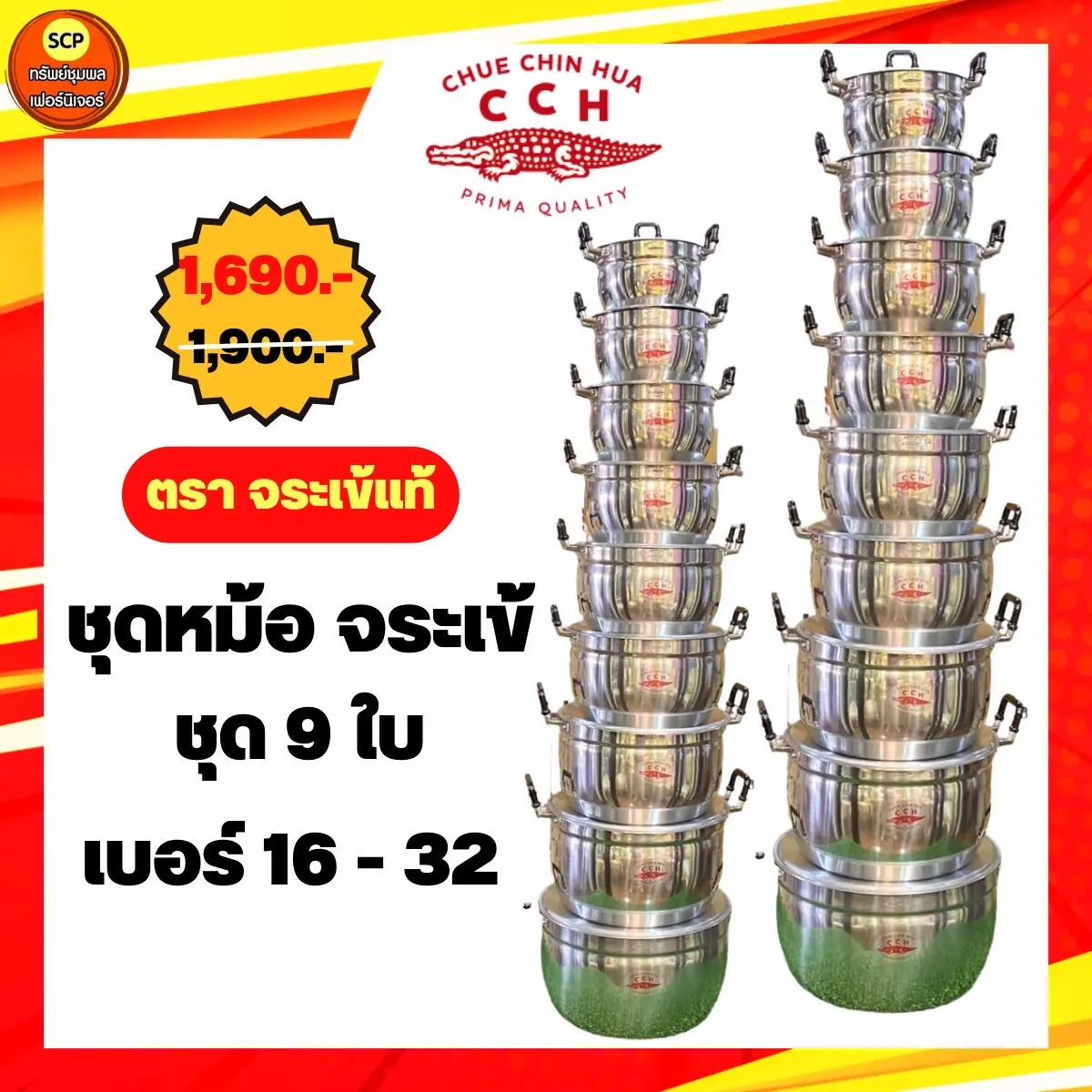 หม้อแกงอลูมิเนียม ตราจระเข้  ผลิตจากอลูมิเนียมคุณภาพดี ขนาด 16/18/20/22/24/26/28/30/32/34/36/38/40/45/50 ซม.