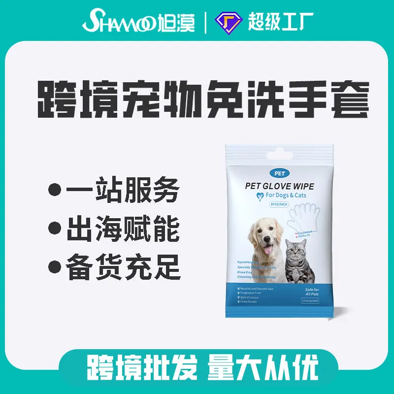 Foreign Trade Cross-Border Pet Supplies Pet Disposable Gloves Cat Dog Pet Cleaning Wipes Gloves Lickable