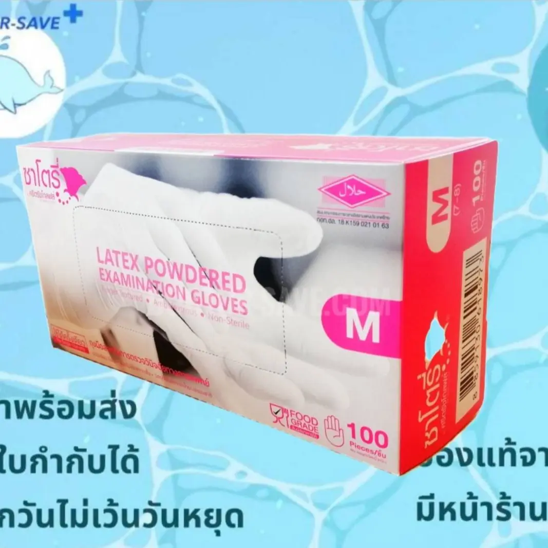 จัดส่งไวส่งทุกวันยันปีใหม่**ถุงมือยางทางการแพทย์​ ซาโตรี่(Satory)มีแป้ง100ชิ้น​