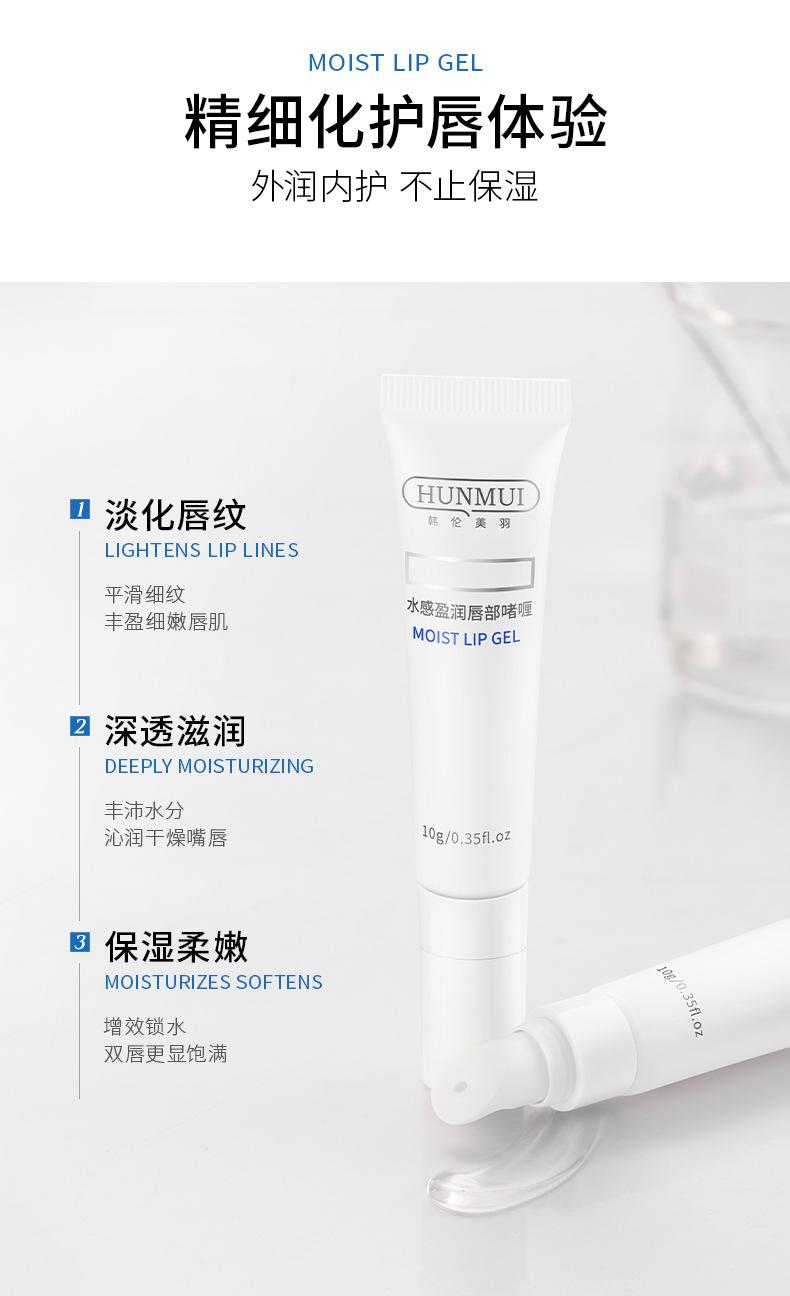 Product Introduction of Hanlun Meiyu Water Feeling Rich Moist Lip Gel Care Lip Moisturizing Exfoliating Light Lip Lines Lipstick 2