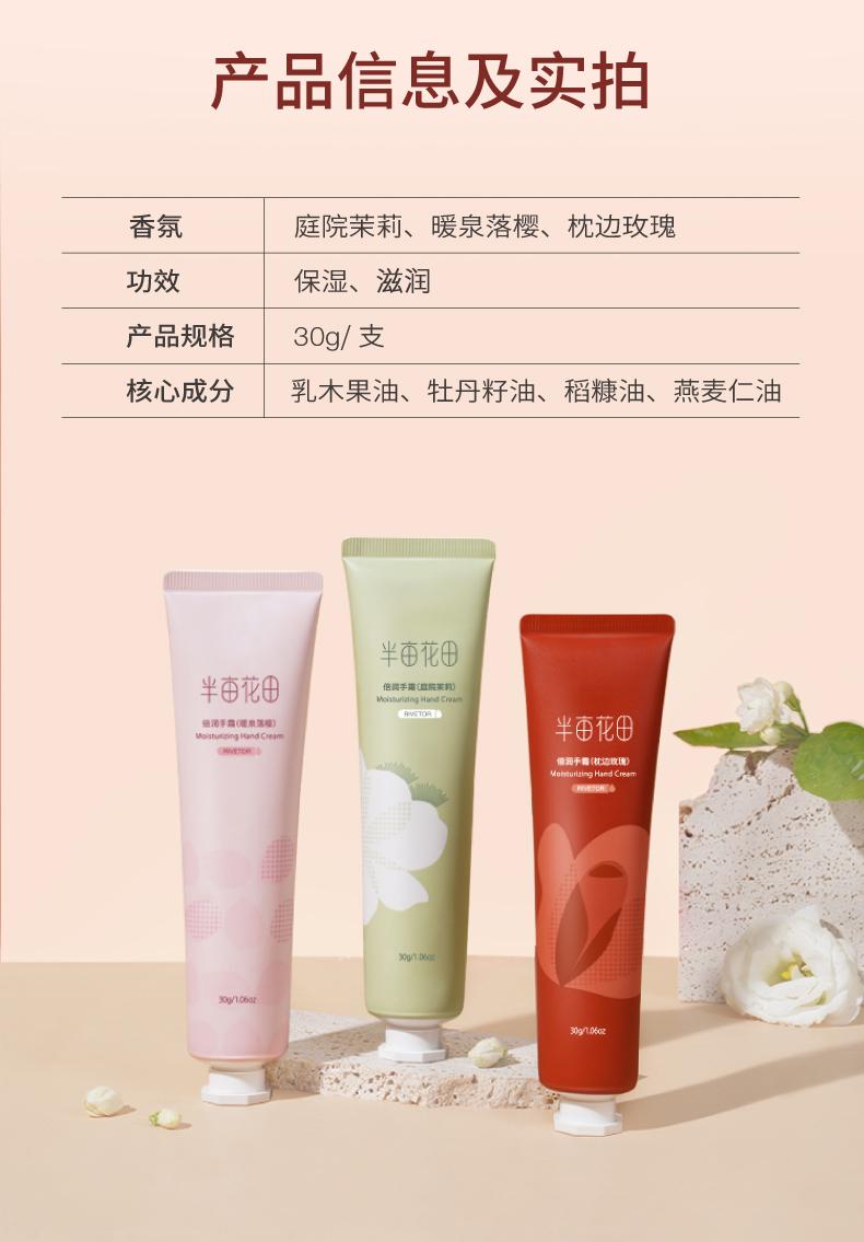 Product Introduction of Half Acre Flower Field Moisturizing Hand Cream 30g [Courtyard Jasmine Hydrating Moisturizing Anti-Chap] 11