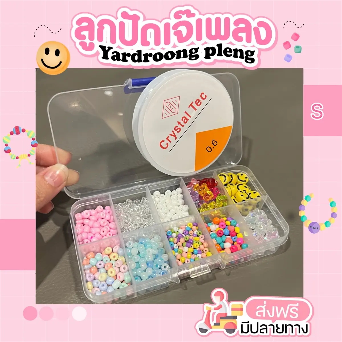 ชุดลูกปัด S Diy แถมจี้ แถมเอ็น (เลือกลูกปัดได้7สี)