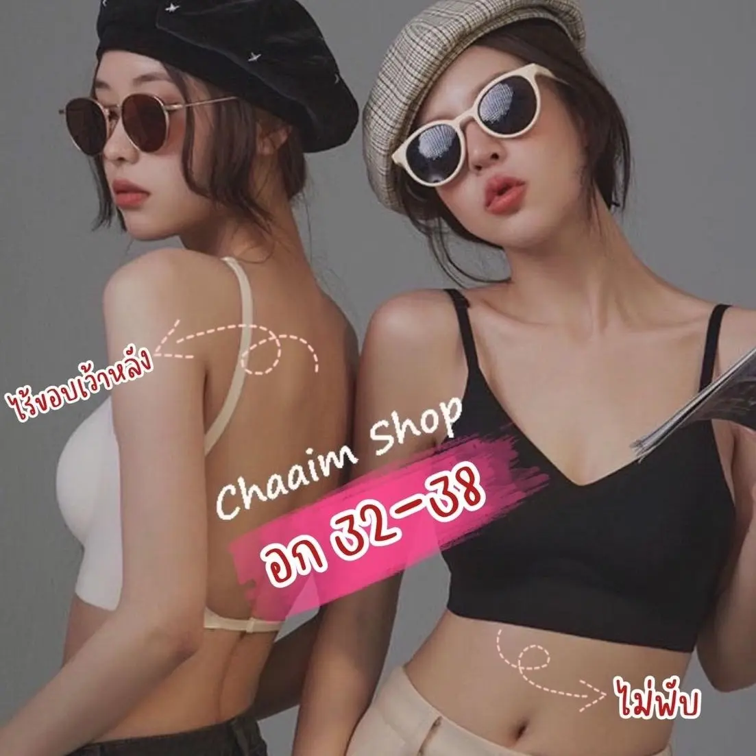 1011 บราเว้าหลังไร้ขอบ อก32-38 (freesize) งานตรงปก  Clothing Lady Women ผู้หญิง