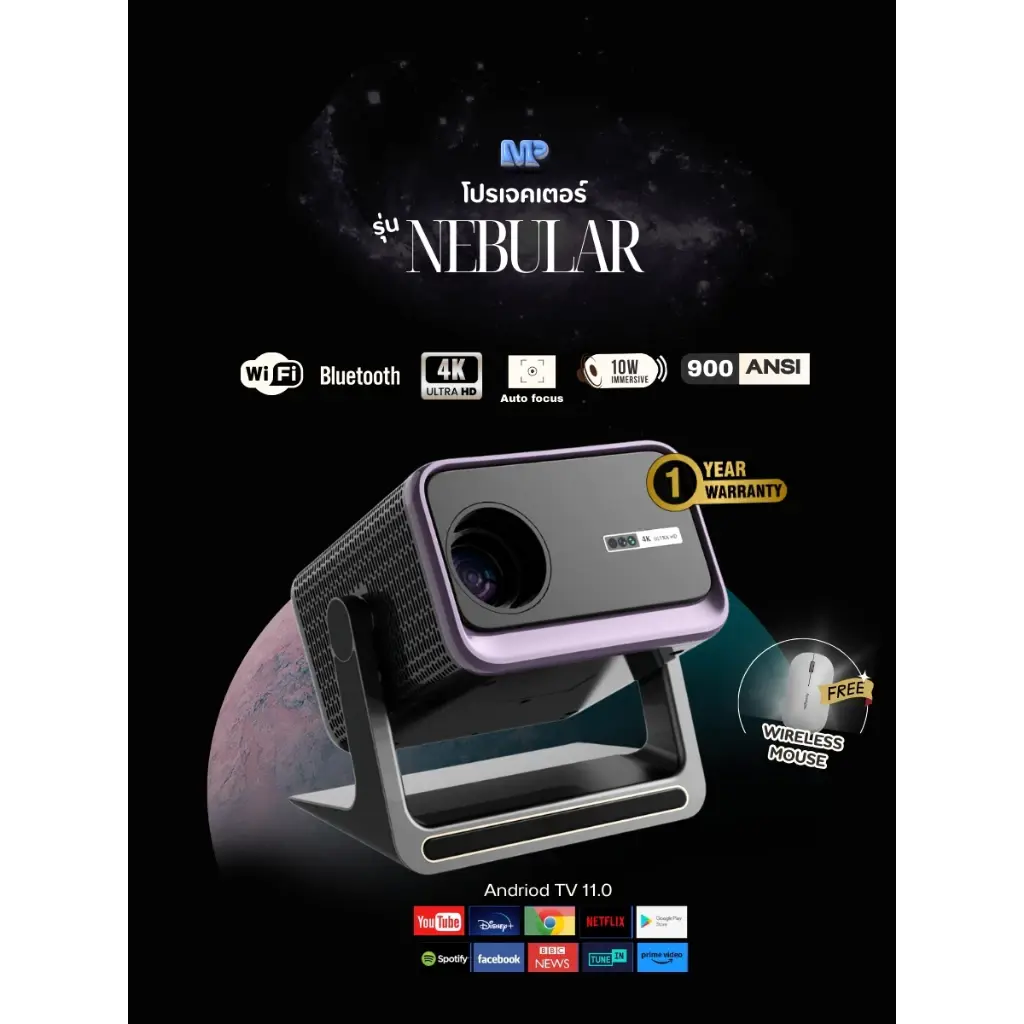 MP | Nebular 4K Projector โปรเจคเตอร์ ความสว่างสูง 850 ANSI Built-In Andriod 11.0 HIFI 15W  หมุนได้ 360 องศา