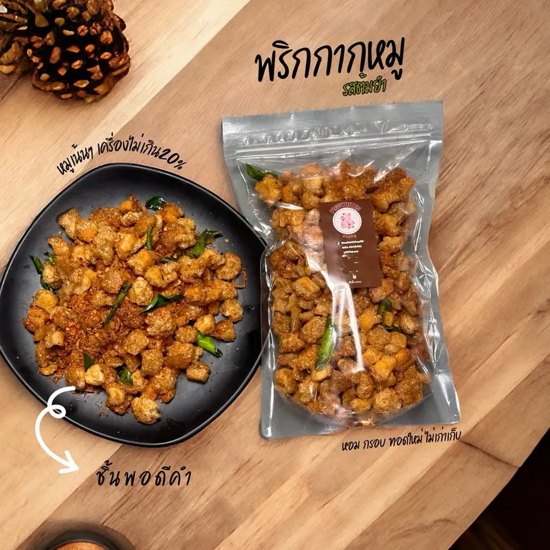 พริกกากหมู